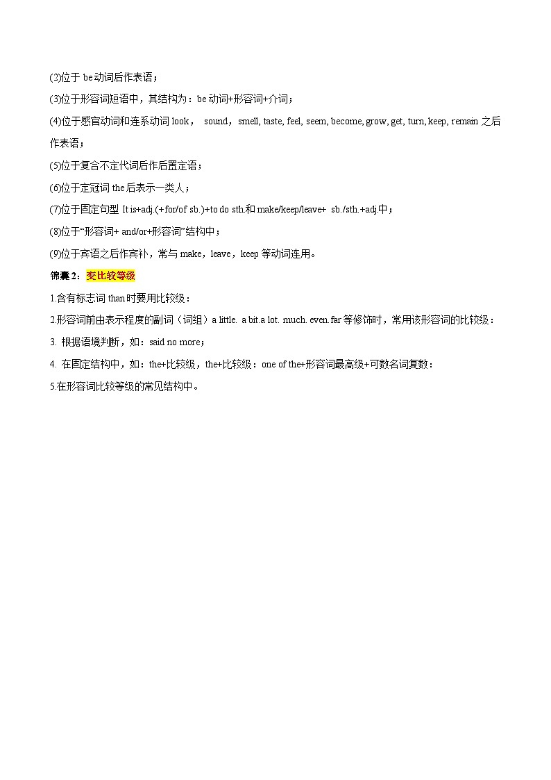 2025年中考英语一轮复习 第15讲 形容词（讲义）（原卷版）第3页