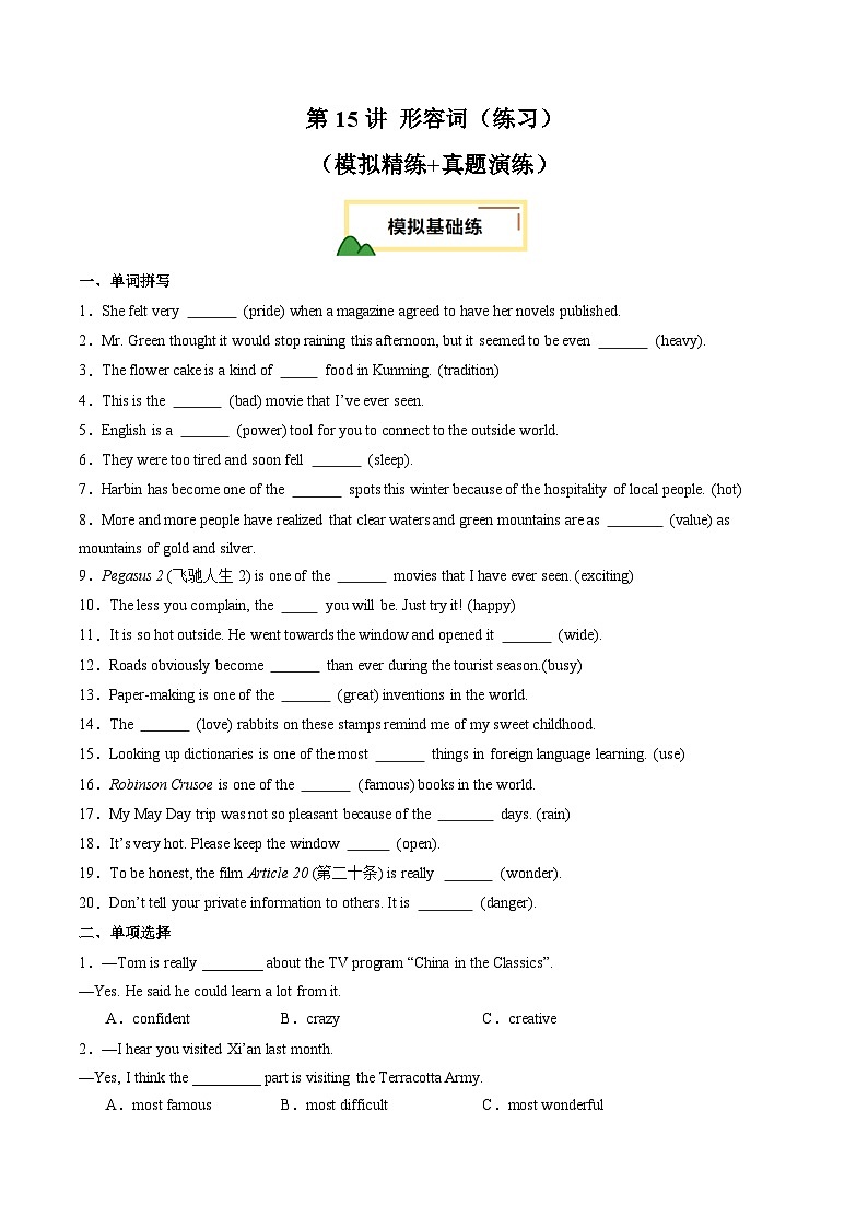 2025年中考英语一轮复习 第15讲 形容词（练习）（原卷版）第1页