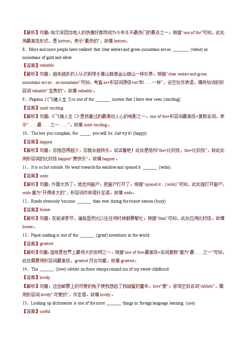 2025年中考英语一轮复习 第15讲 形容词（练习）（解析版）第2页