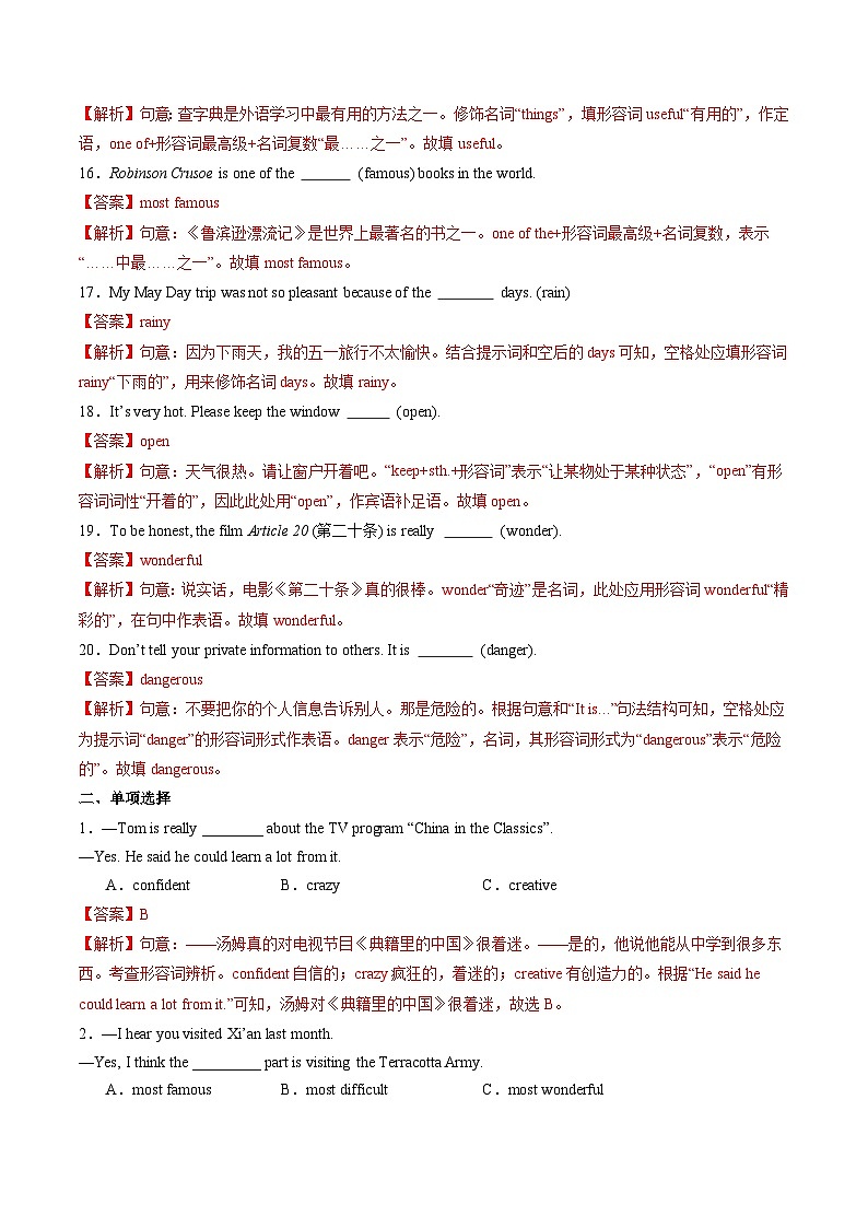 2025年中考英语一轮复习 第15讲 形容词（练习）（解析版）第3页