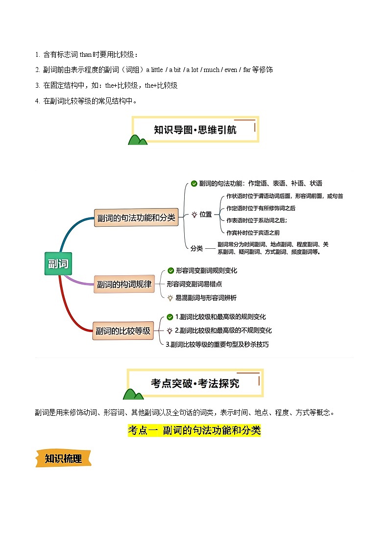 2025年中考英语一轮复习 第16讲 副词（讲义）（解析版）第3页