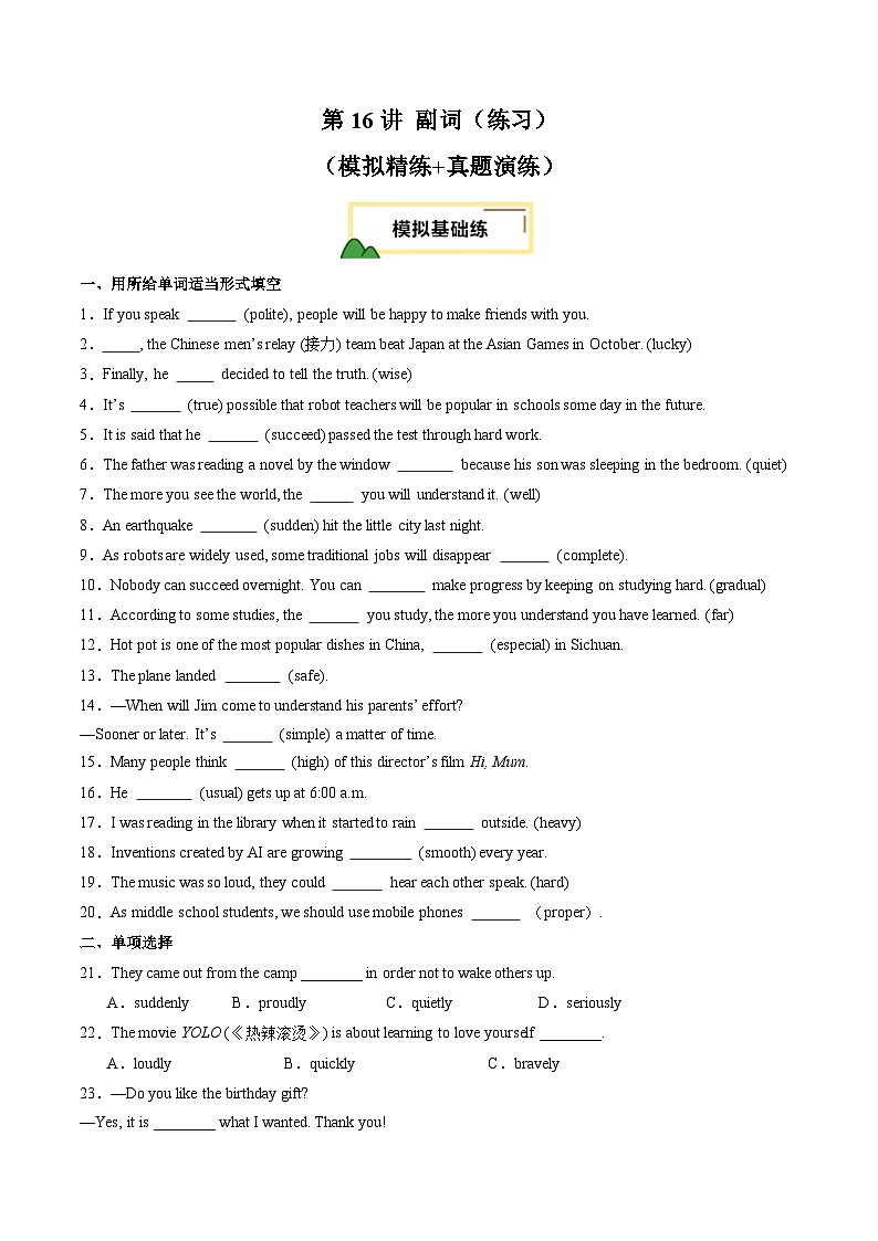 2025年中考英语一轮复习 第16讲 副词（练习）（原卷版）第1页