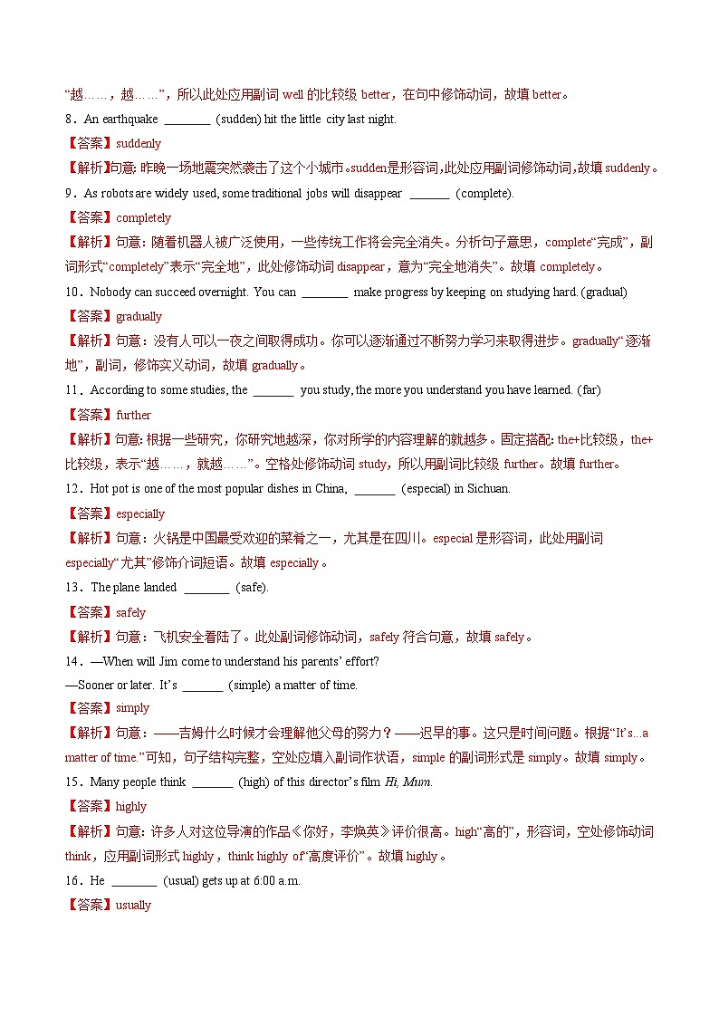 2025年中考英语一轮复习 第16讲 副词（练习）（解析版）第2页