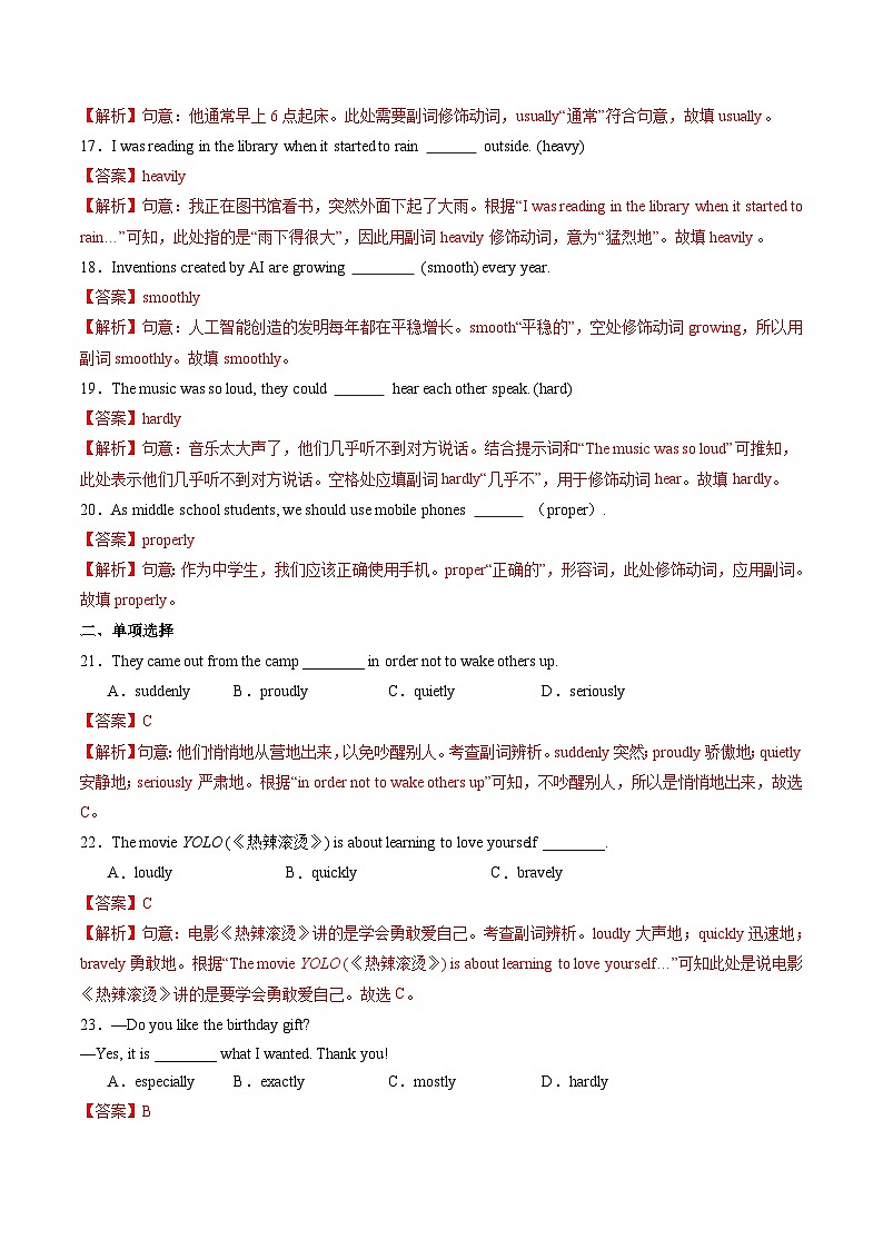 2025年中考英语一轮复习 第16讲 副词（练习）（解析版）第3页