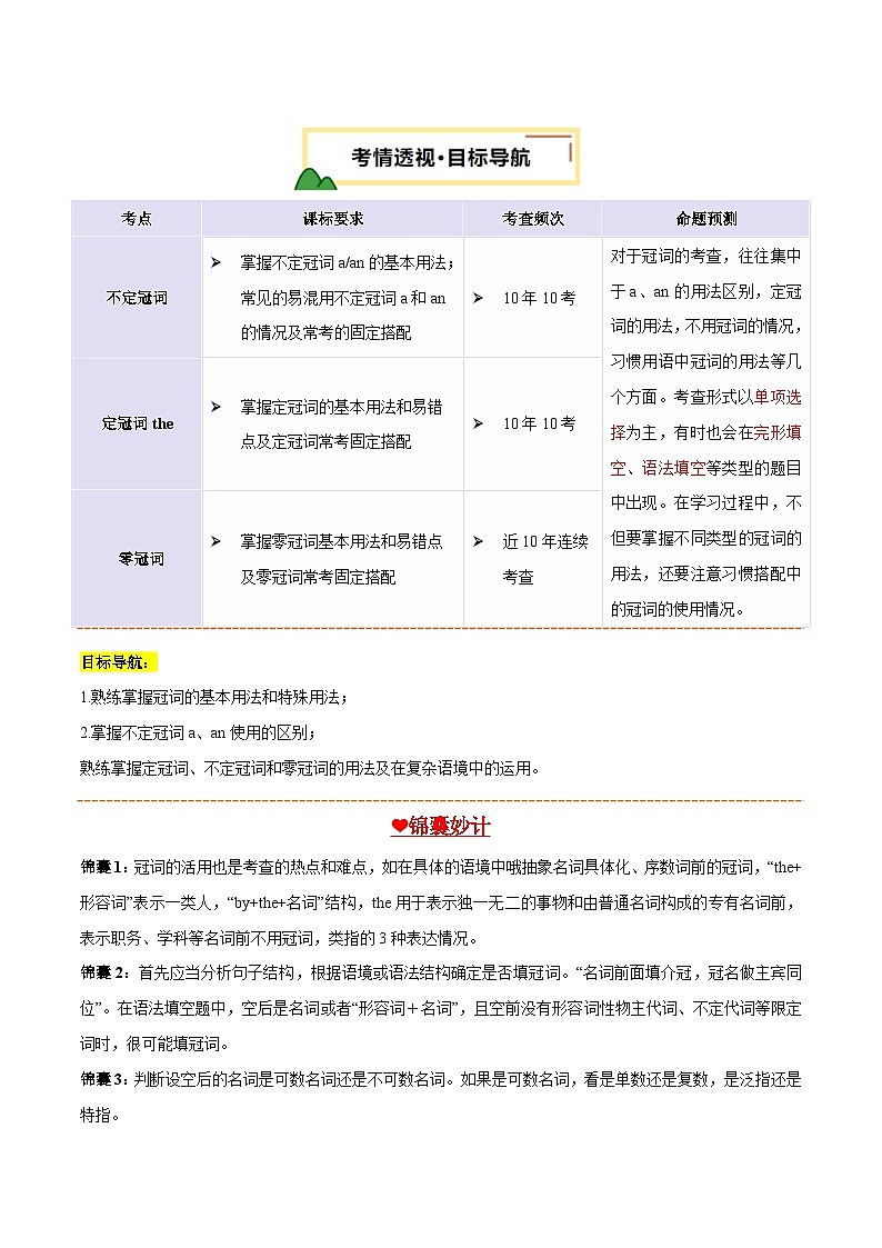 2025年中考英语一轮复习 第18讲 冠词（讲义）（解析版）第2页