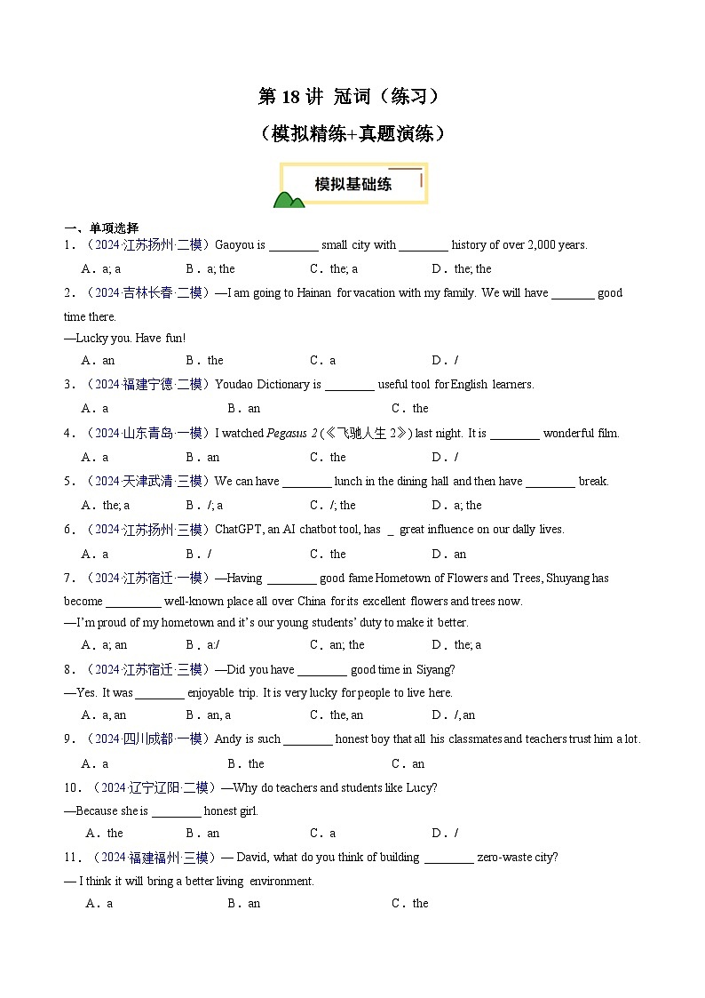 2025年中考英语一轮复习 第18讲 冠词（练习）（原卷版）第1页