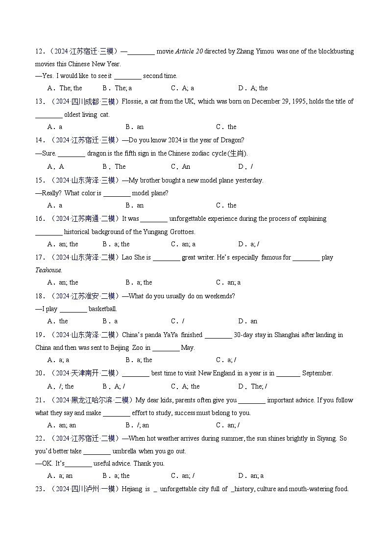 2025年中考英语一轮复习 第18讲 冠词（练习）（原卷版）第2页