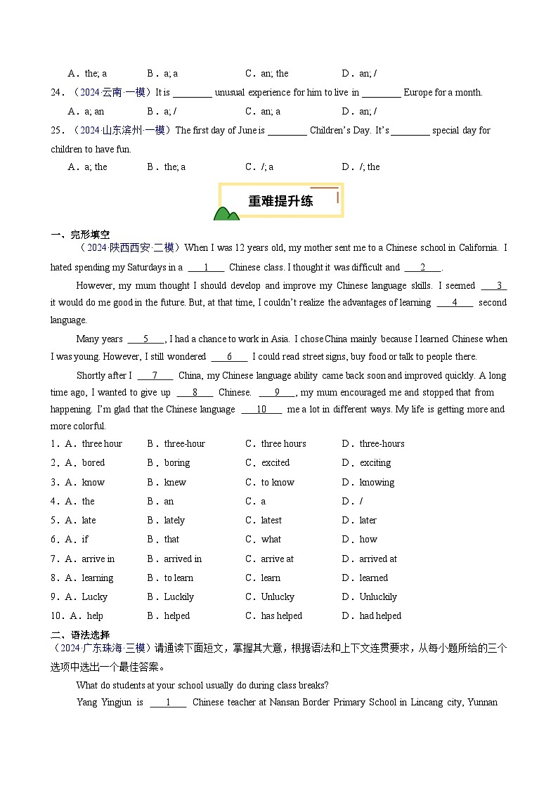 2025年中考英语一轮复习 第18讲 冠词（练习）（原卷版）第3页