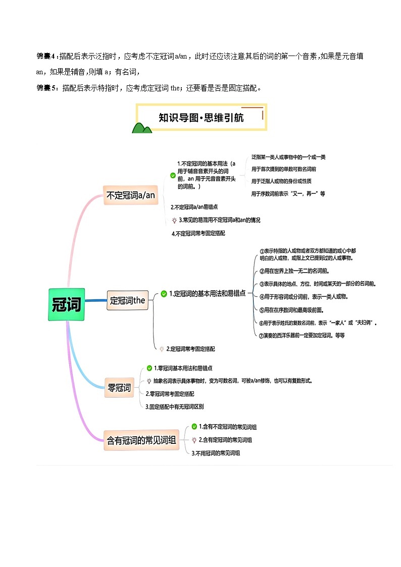 2025年中考英语一轮复习 第18讲 冠词（讲义）（原卷版）第3页