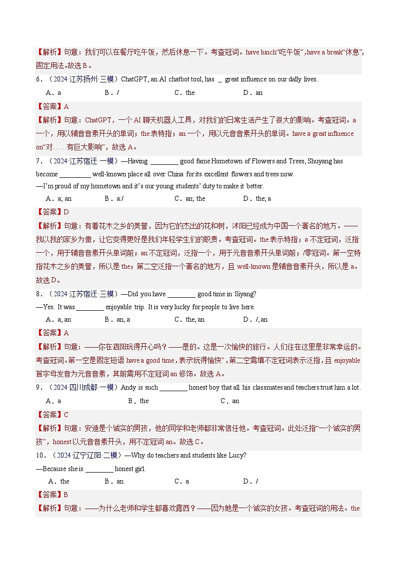 2025年中考英语一轮复习 第18讲 冠词（练习）（解析版）第2页