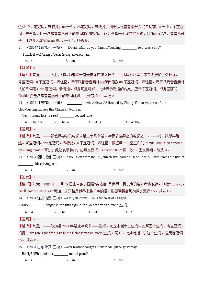 2025年中考英语一轮复习 第18讲 冠词（练习）（解析版）第3页