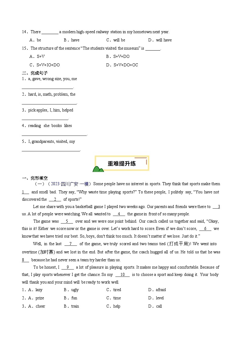 2025年中考英语一轮复习 第20讲 句子成分和基本句型（练习）（原卷版）第2页