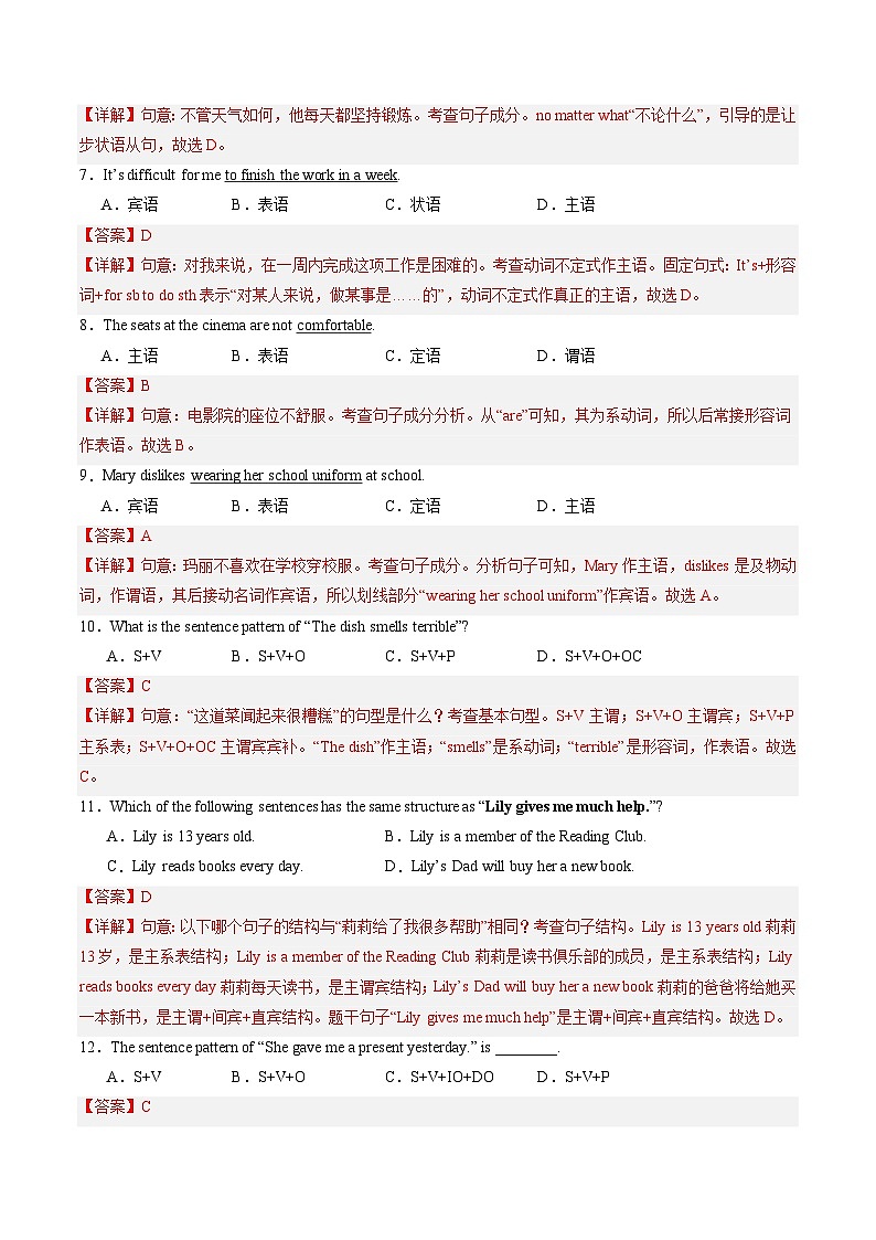 2025年中考英语一轮复习 第20讲 句子成分和基本句型（练习）（解析版）第2页