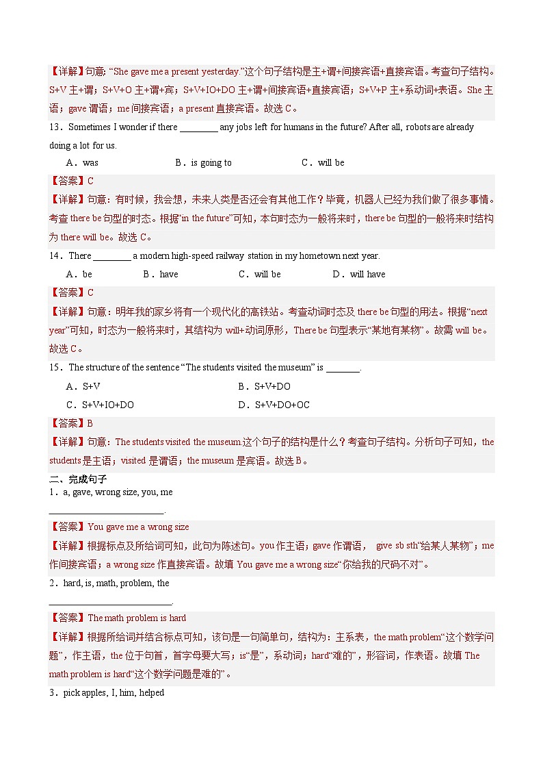 2025年中考英语一轮复习 第20讲 句子成分和基本句型（练习）（解析版）第3页