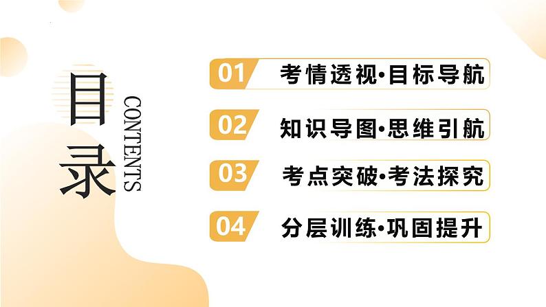 2025年中考英语一轮复习 第21讲 句子的种类（陈述句、疑问句、祈使句、感叹句、特殊句式） 课件第2页