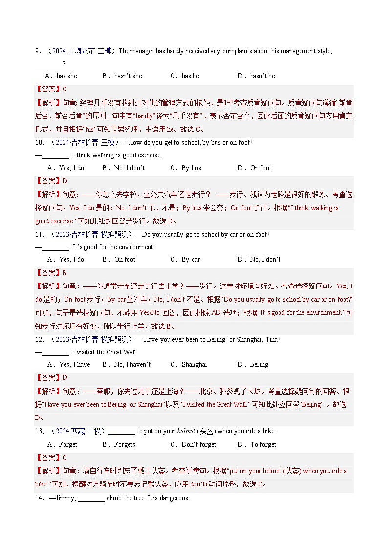 2025年中考英语一轮复习 第21讲 句子的种类（陈述和疑问、祈使和感叹、特殊句式）（练习）（解析版）第3页