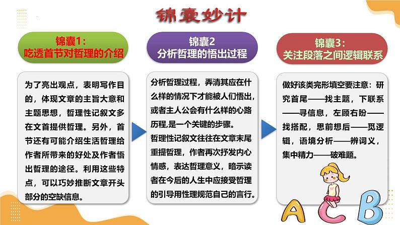 2025年中考英语一轮复习 第24讲 完形填空之夹叙夹议 课件第5页