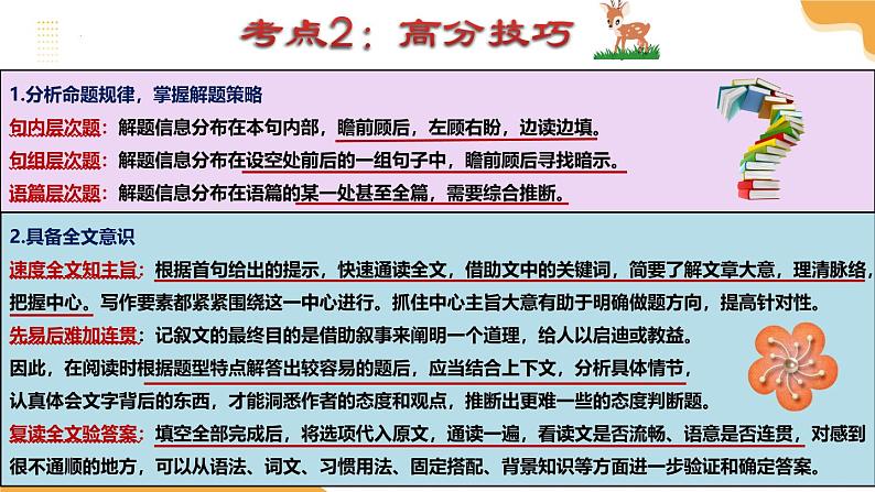 2025年中考英语一轮复习 第24讲 完形填空之夹叙夹议 课件第8页