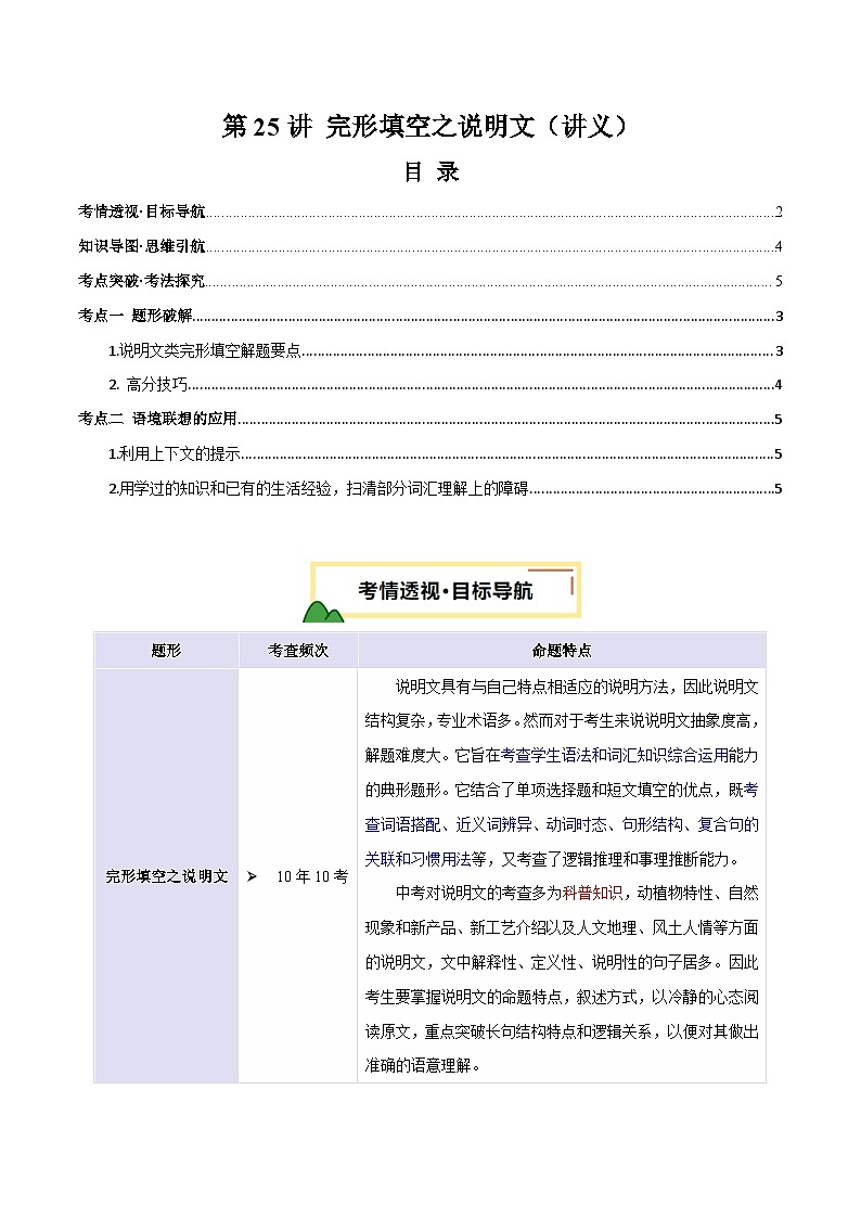 2025年中考英语一轮复习 第25讲 完形填空之说明文（讲义）（解析版）第1页