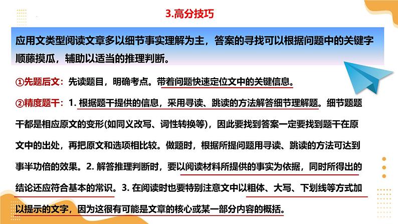 2025年中考英语一轮复习 第26讲 阅读理解之应用文 课件第7页