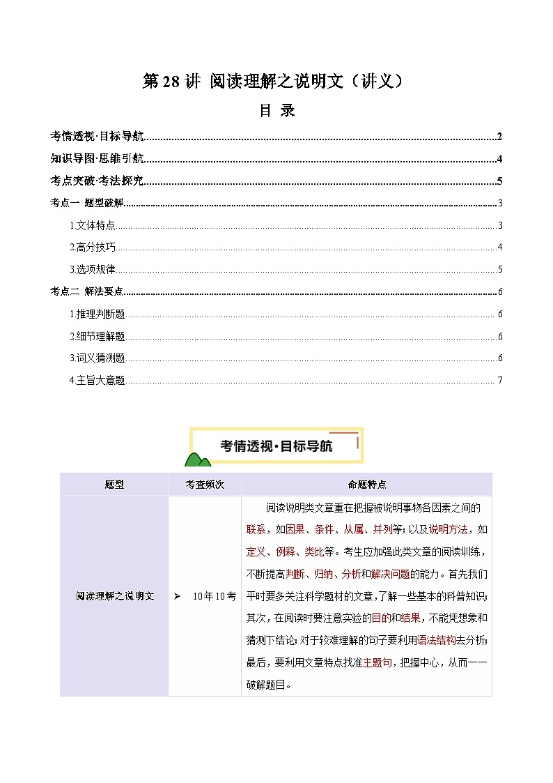 2025年中考英语一轮复习 第28讲 阅读理解之说明文（讲义）（解析版）第1页