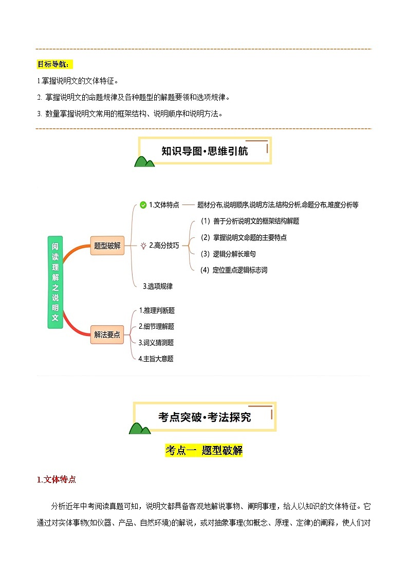 2025年中考英语一轮复习 第28讲 阅读理解之说明文（讲义）（解析版）第2页