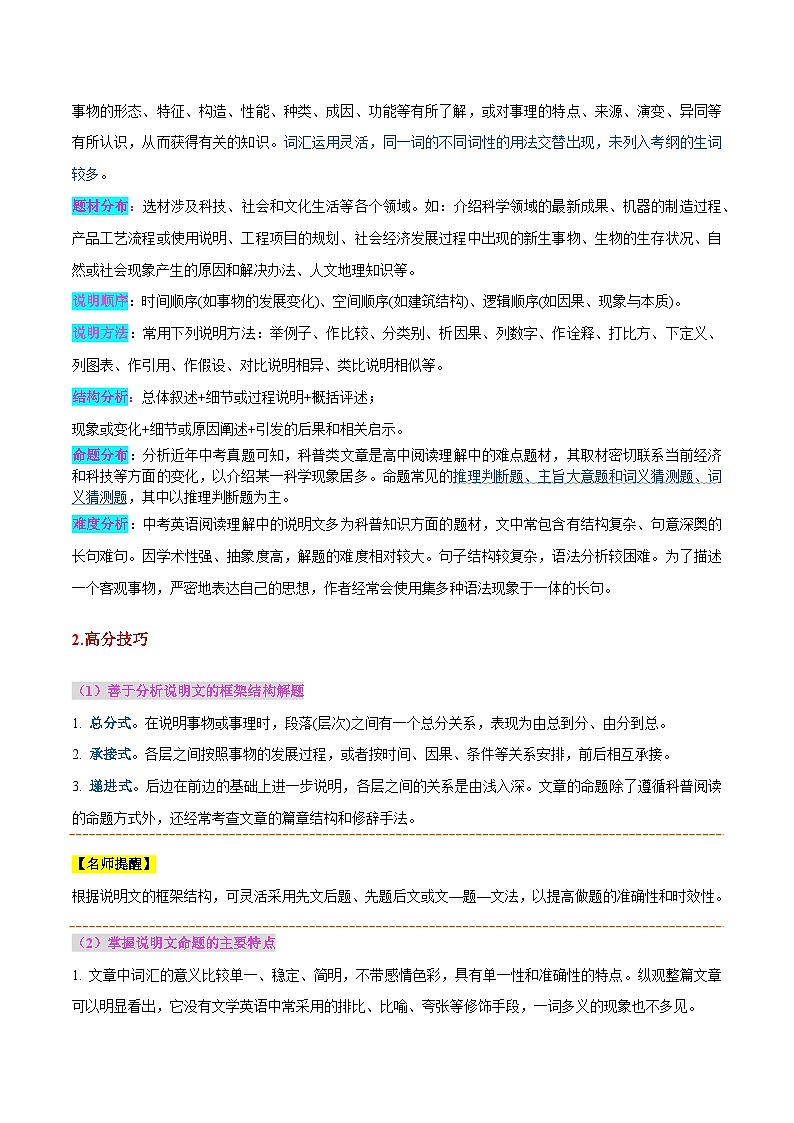 2025年中考英语一轮复习 第28讲 阅读理解之说明文（讲义）（解析版）第3页