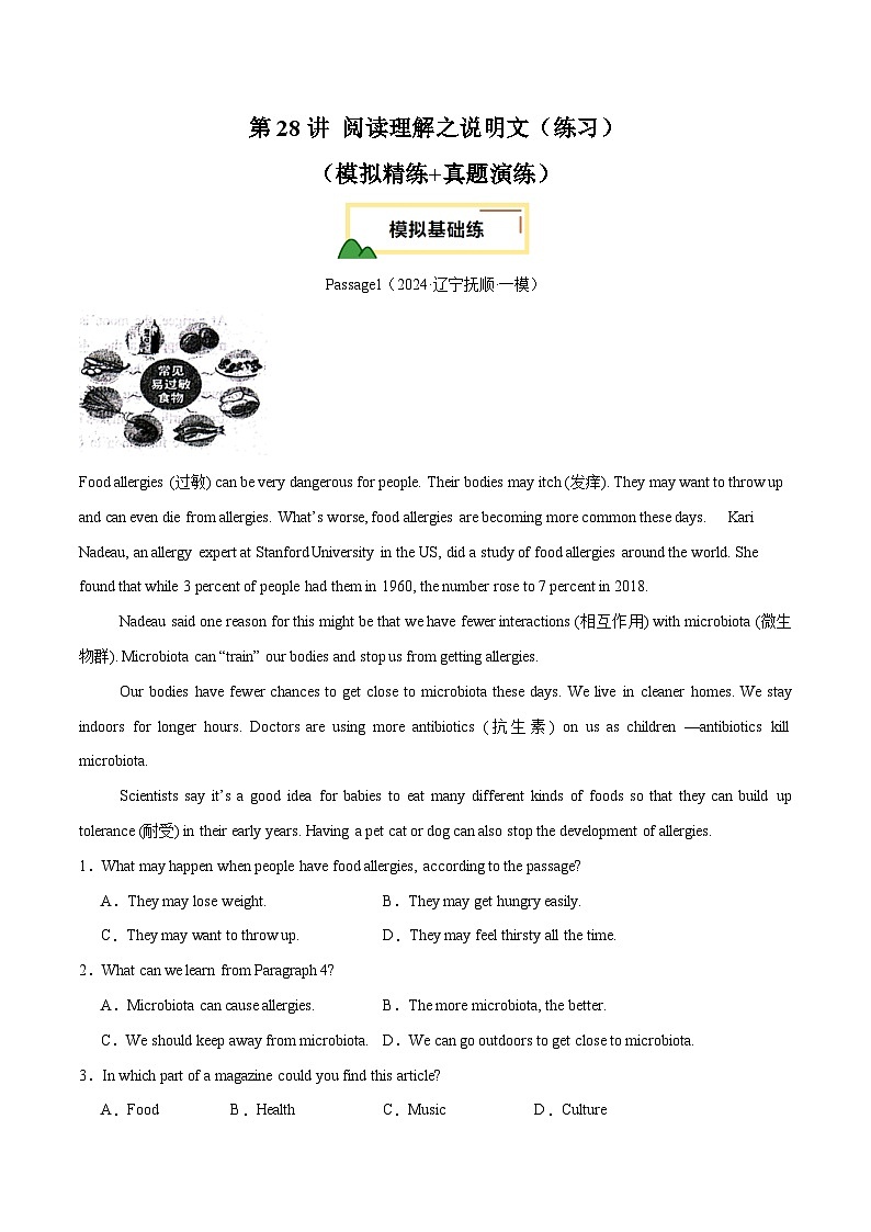 2025年中考英语一轮复习 第28讲 阅读理解之说明文（练习）（原卷版）第1页