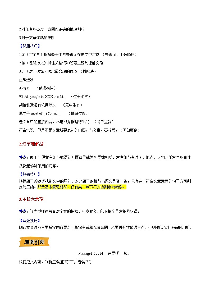 2025年中考英语一轮复习 第30讲 阅读理解之判断正误（讲义）（原卷版）第3页