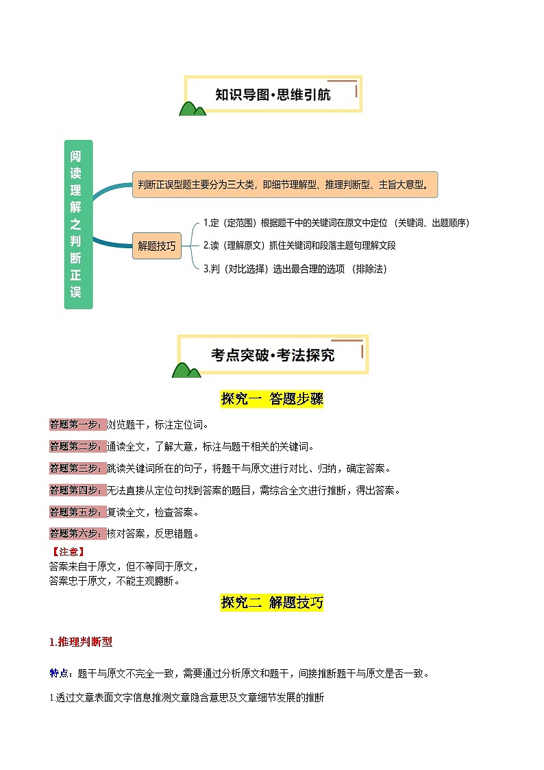 2025年中考英语一轮复习 第30讲 阅读理解之判断正误（讲义）（解析版）第2页