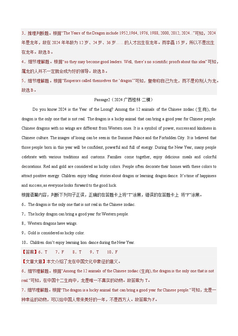 2025年中考英语一轮复习 第30讲 阅读理解之判断正误（练习）（解析版）第2页