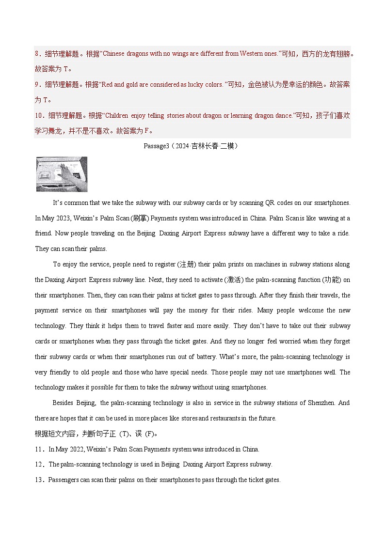 2025年中考英语一轮复习 第30讲 阅读理解之判断正误（练习）（解析版）第3页