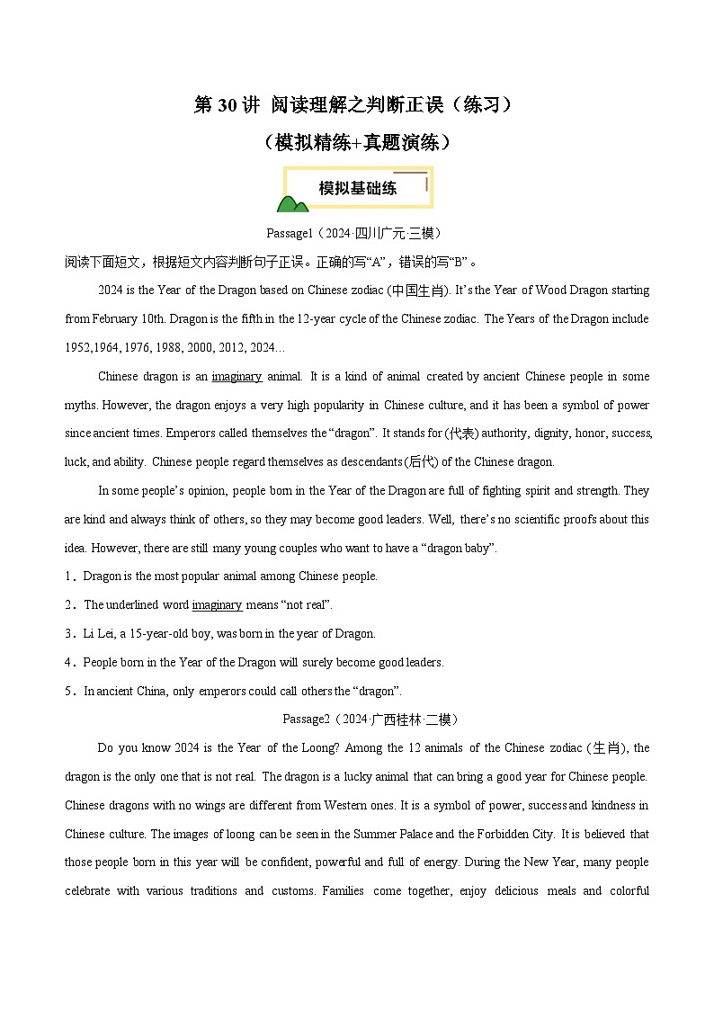 2025年中考英语一轮复习 第30讲 阅读理解之判断正误（练习）（原卷版）第1页