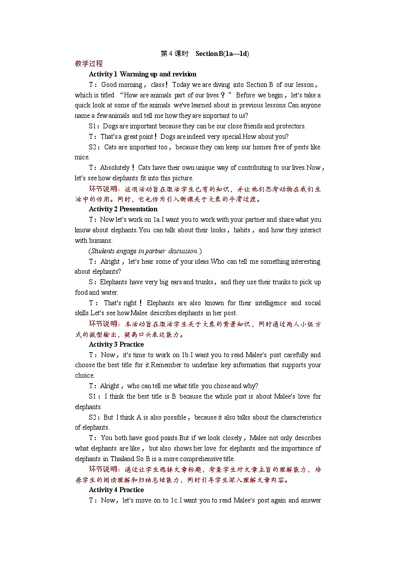 Unit 1 Animal Friends 第4课时　Section B(1a—1d) 教案 2024-2025学年人教版（2024）七年级英语下册第1页