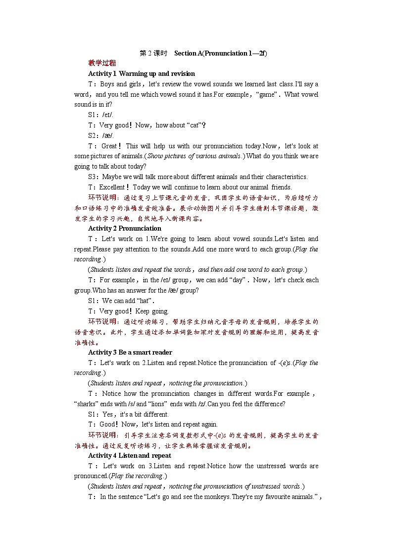 Unit 1 Animal Friends 第2课时　Section A(Pronunciation 1—2f) 教案 2024-2025学年人教版（2024）七年级英语下册第1页