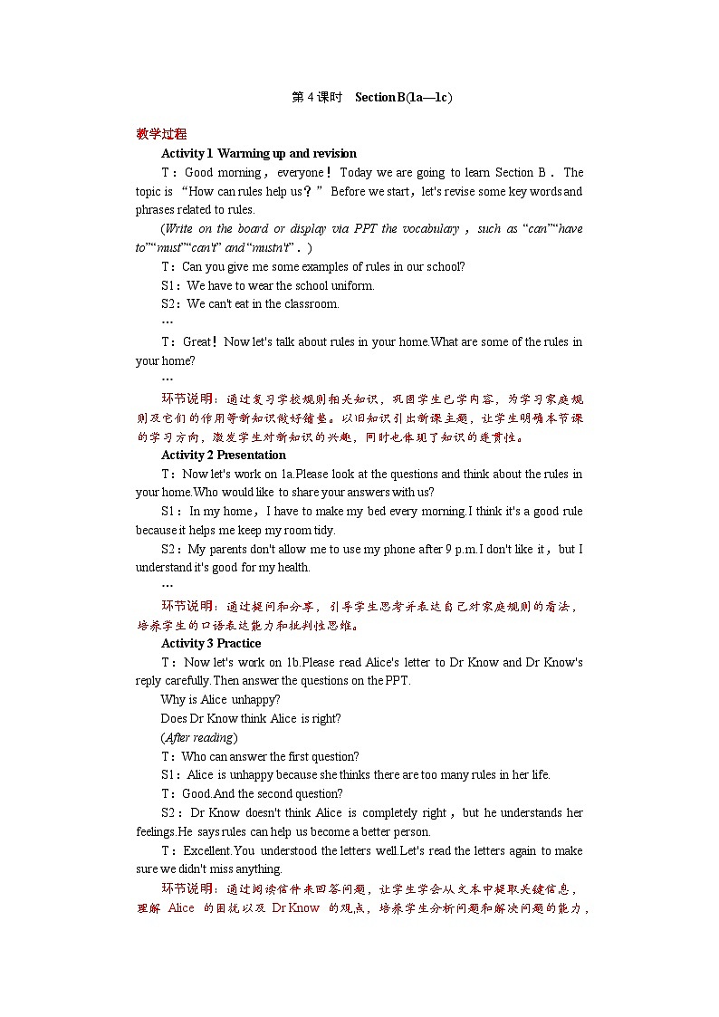 Unit 2 No Rules，No Order 第4课时　Section B(1a—1c) 教案 2024-2025学年人教版（2024）七年级英语下册第1页