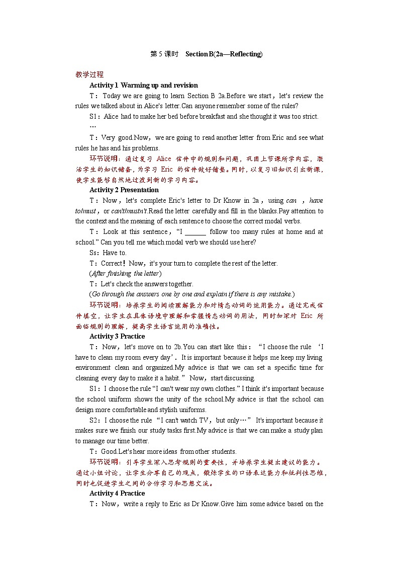 Unit 2 No Rules，No Order 第5课时　Section B(2a—Reflecting) 教案 2024-2025学年人教版（2024）七年级英语下册第1页