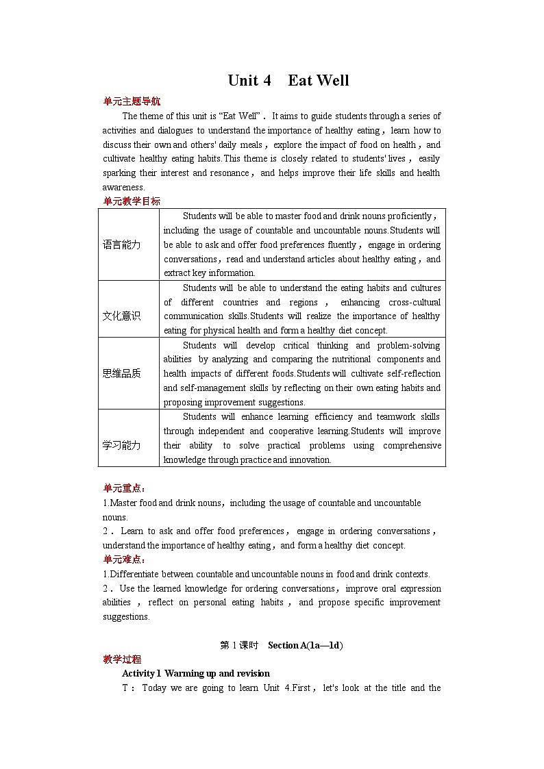 Unit 4 Eat Well 第1课时　Section A(1a—1d) 教案 2024-2025学年人教版（2024）七年级英语下册第1页