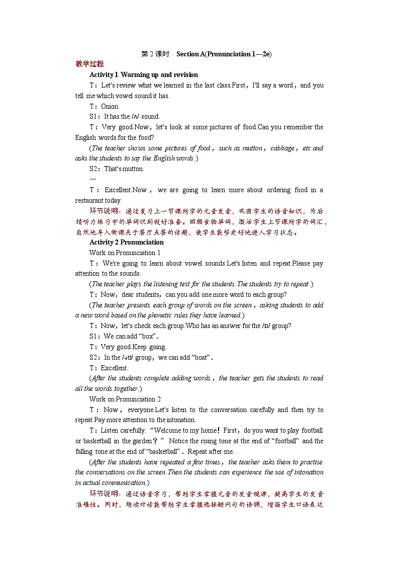 Unit 4 Eat Well 第2课时　Section A(Pronunciation 1—2e) 教案 2024-2025学年人教版（2024）七年级英语下册第1页