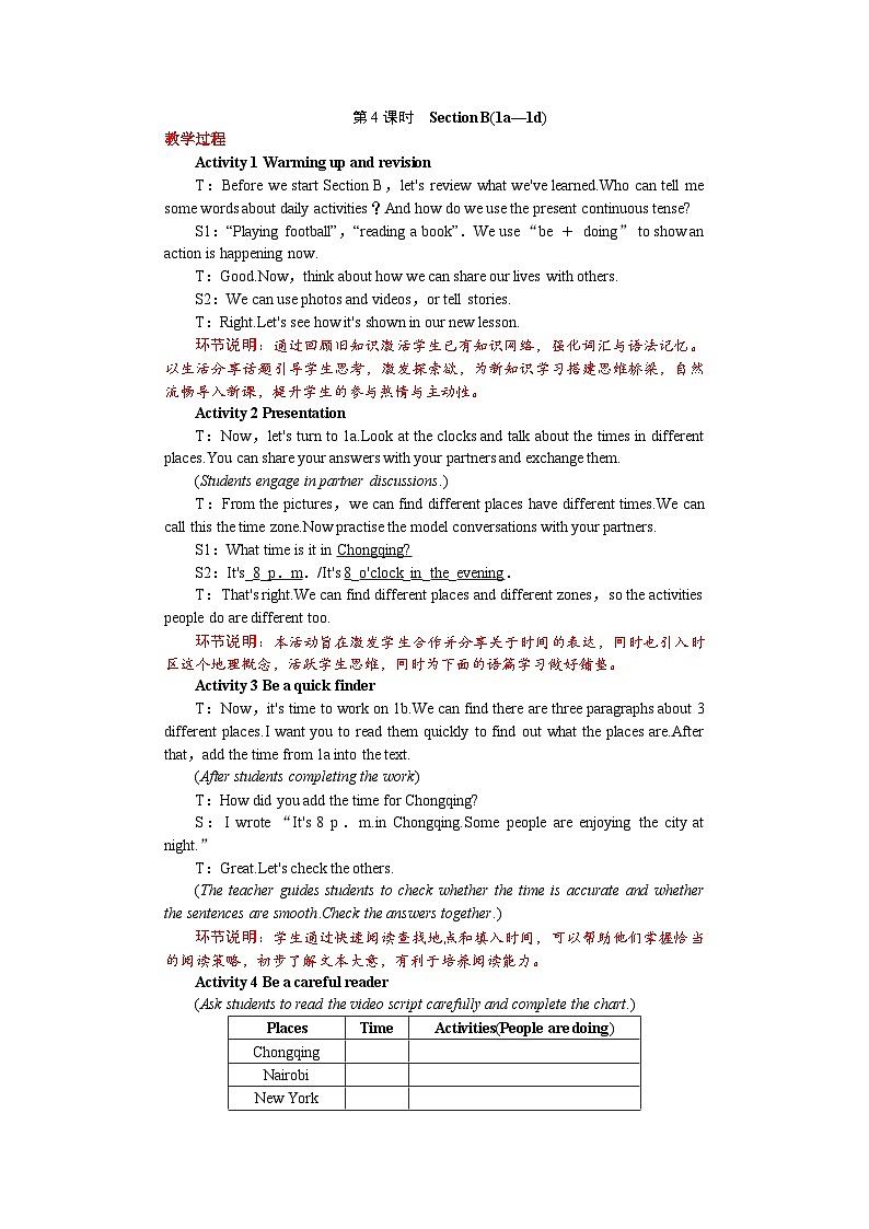 Unit 5 Here and Now 第4课时　Section B(1a—1d) 教案 2024-2025学年人教版（2024）七年级英语下册第1页