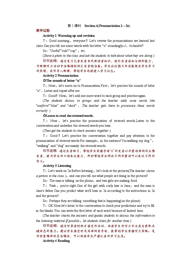 Unit 5 Here and Now 第2课时　Section A(Pronunciation 1—2e) 教案 2024-2025学年人教版（2024）七年级英语下册第1页