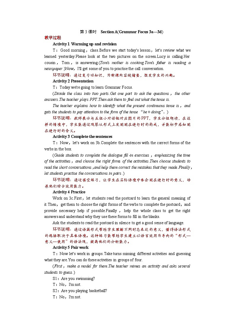 Unit 5 Here and Now 第3课时　Section A(Grammar Focus 3a—3d) 教案 2024-2025学年人教版（2024）七年级英语下册第1页