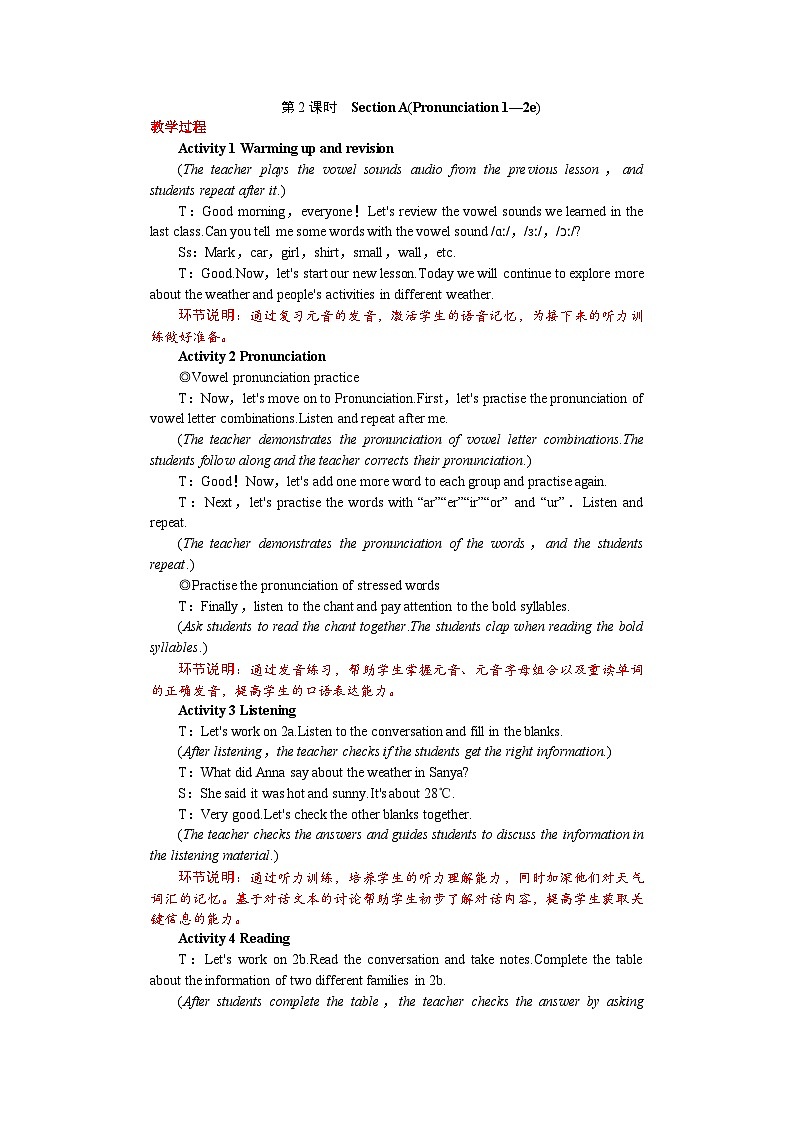 Unit 6 Rain or Shine  第2课时　Section A(Pronunciation 1—2e) 教案 2024-2025学年人教版（2024）七年级英语下册第1页