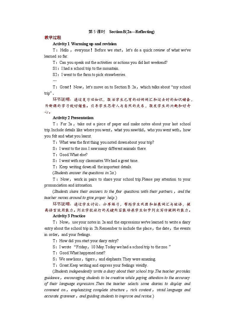 Unit 7 A Day to Remember  第5课时　Section B(2a—Reflecting) 教案 2024-2025学年人教版（2024）七年级英语下册第1页