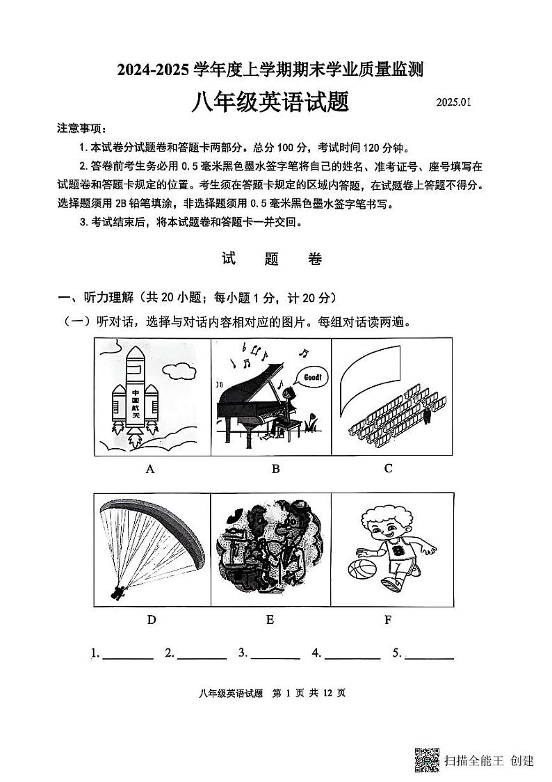 山东省临沂市郯城县2024--2025学年八年级上学期期末英语试卷第1页