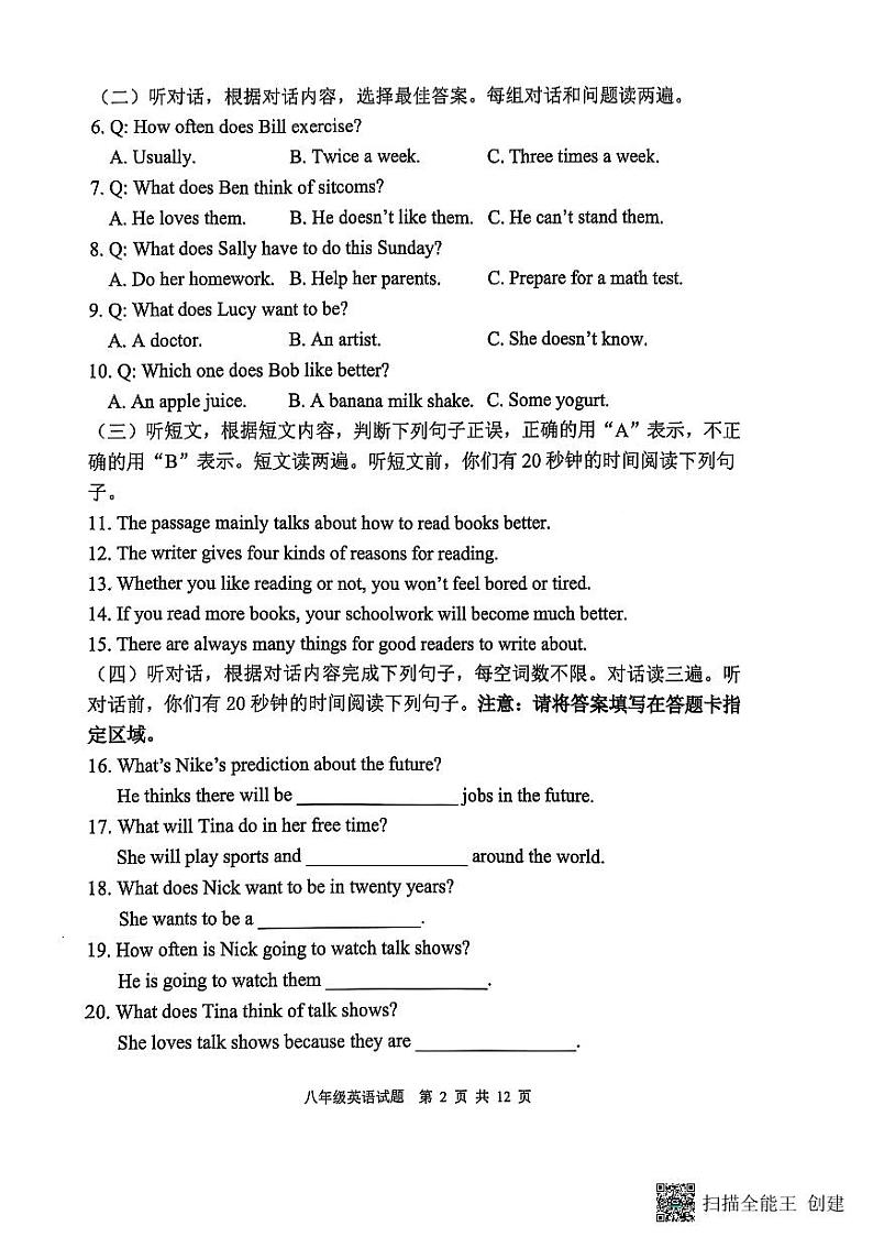 山东省临沂市郯城县2024--2025学年八年级上学期期末英语试卷第2页