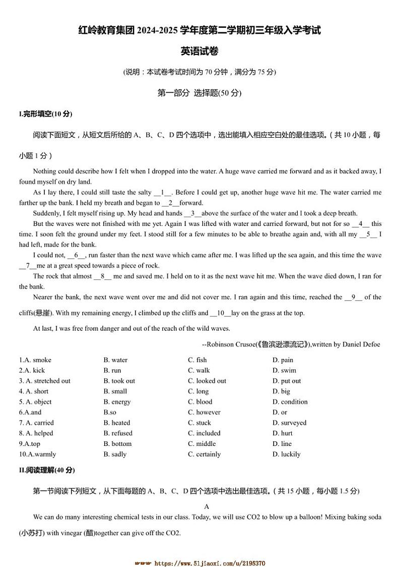 2024～2025学年广东省深圳市红岭教育集团初三下开学考英语试卷(含答案)第1页
