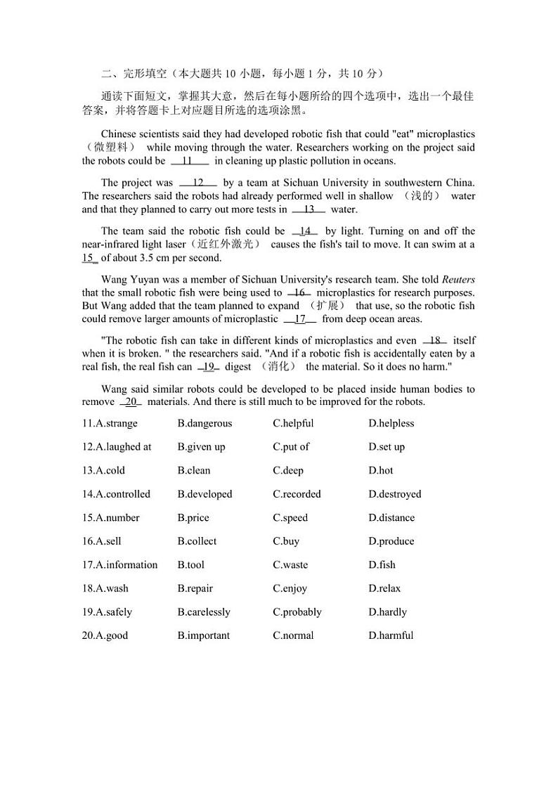 2024～2025学年广东省东莞市清溪中学九年级上期末质量自查英语卷试卷(含答案)第3页