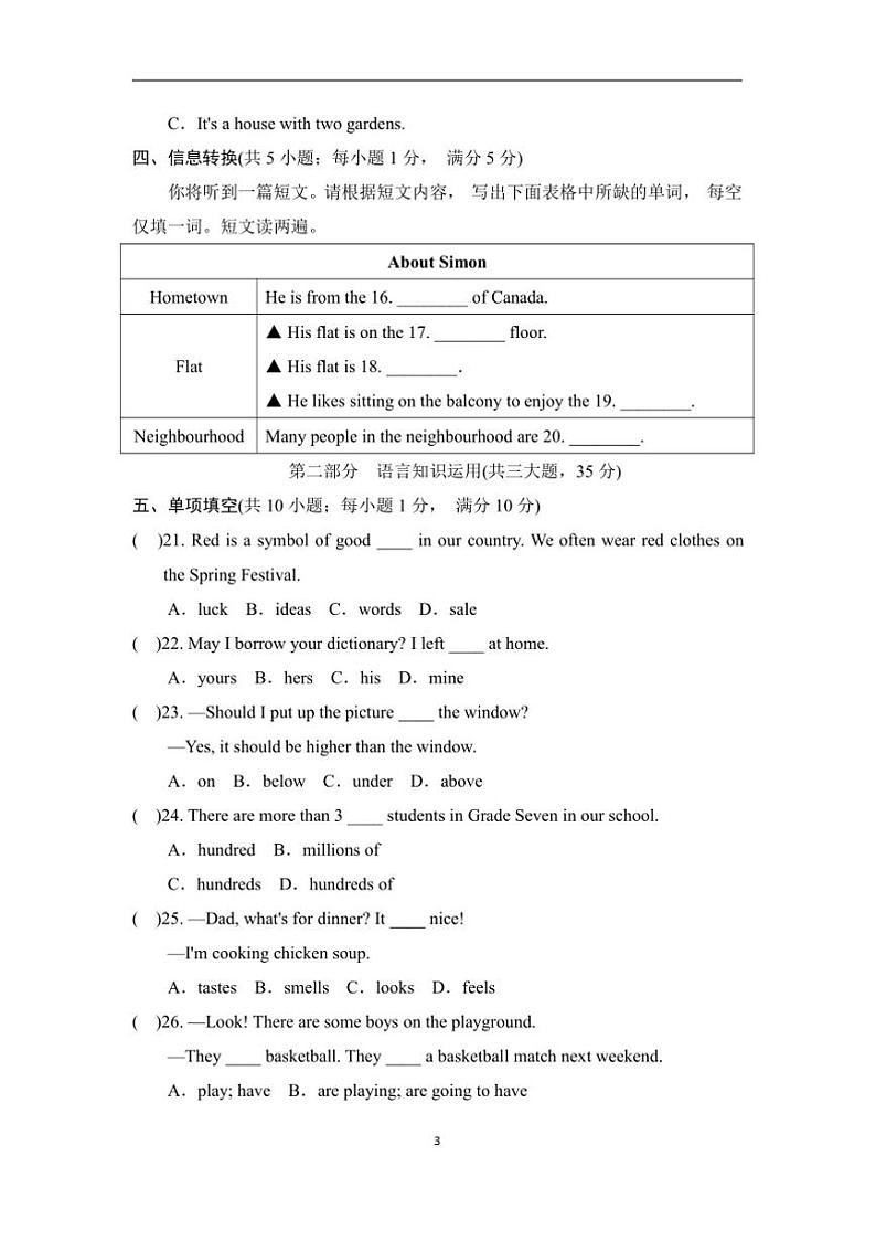 译林版(2024)英语七年级下册期中检测卷试卷(含答案)第3页