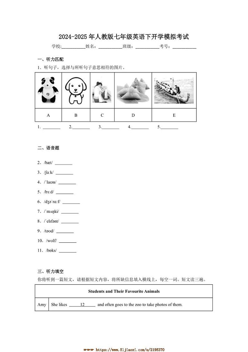 2024～2025学年山东省枣庄市第五中学七年级下开学模拟英语试卷(含解析)第1页